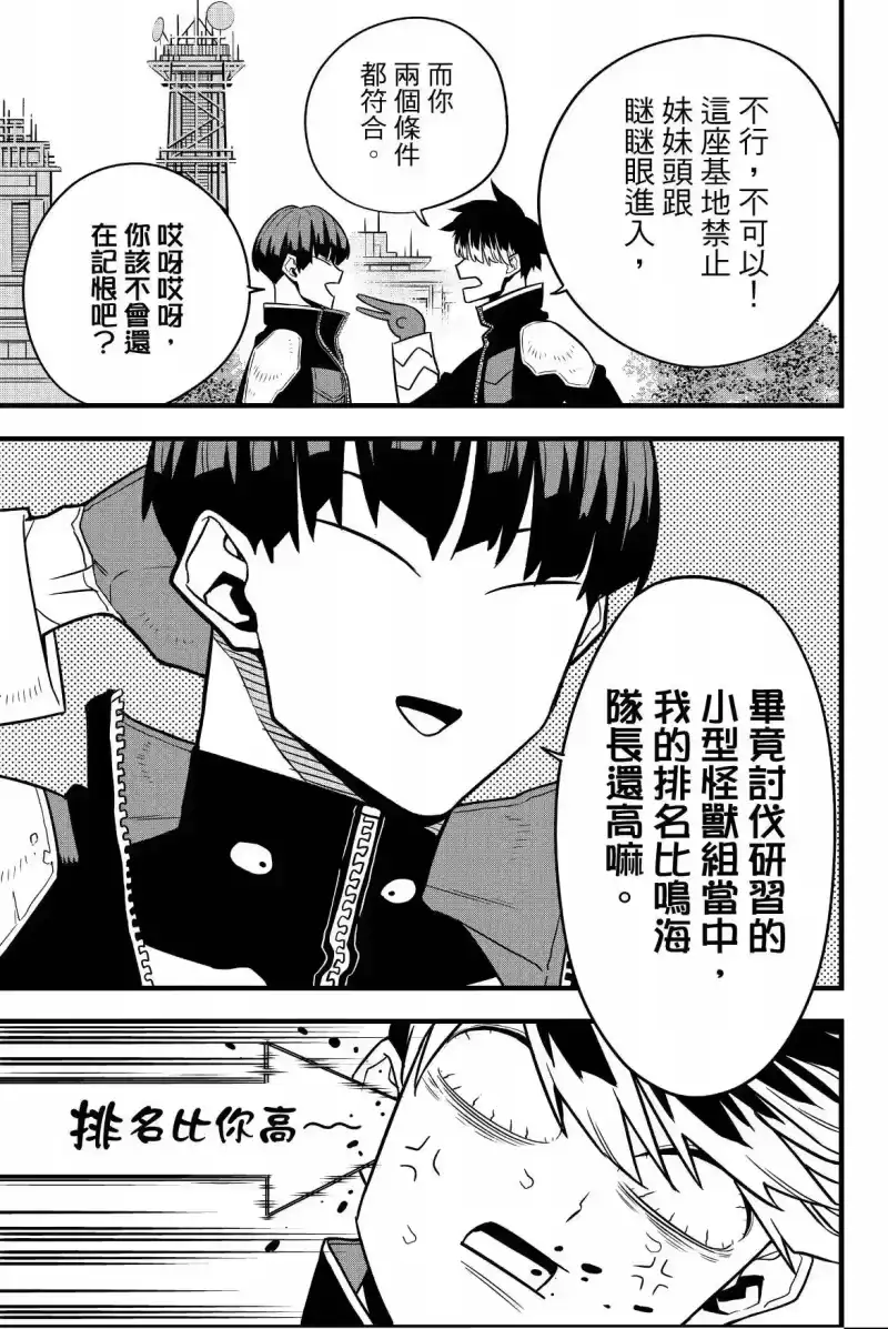 怪兽8号_h 第07卷 第141页