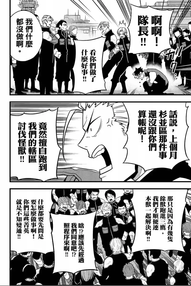 怪兽8号_h 第07卷 第142页