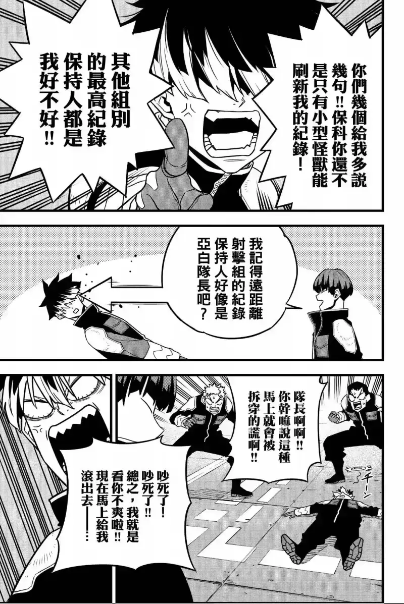 怪兽8号_h 第07卷 第143页
