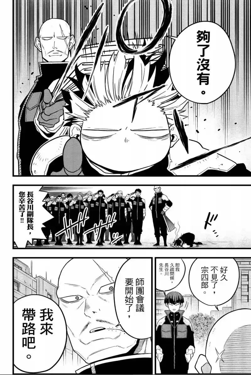 怪兽8号_h 第07卷 第144页