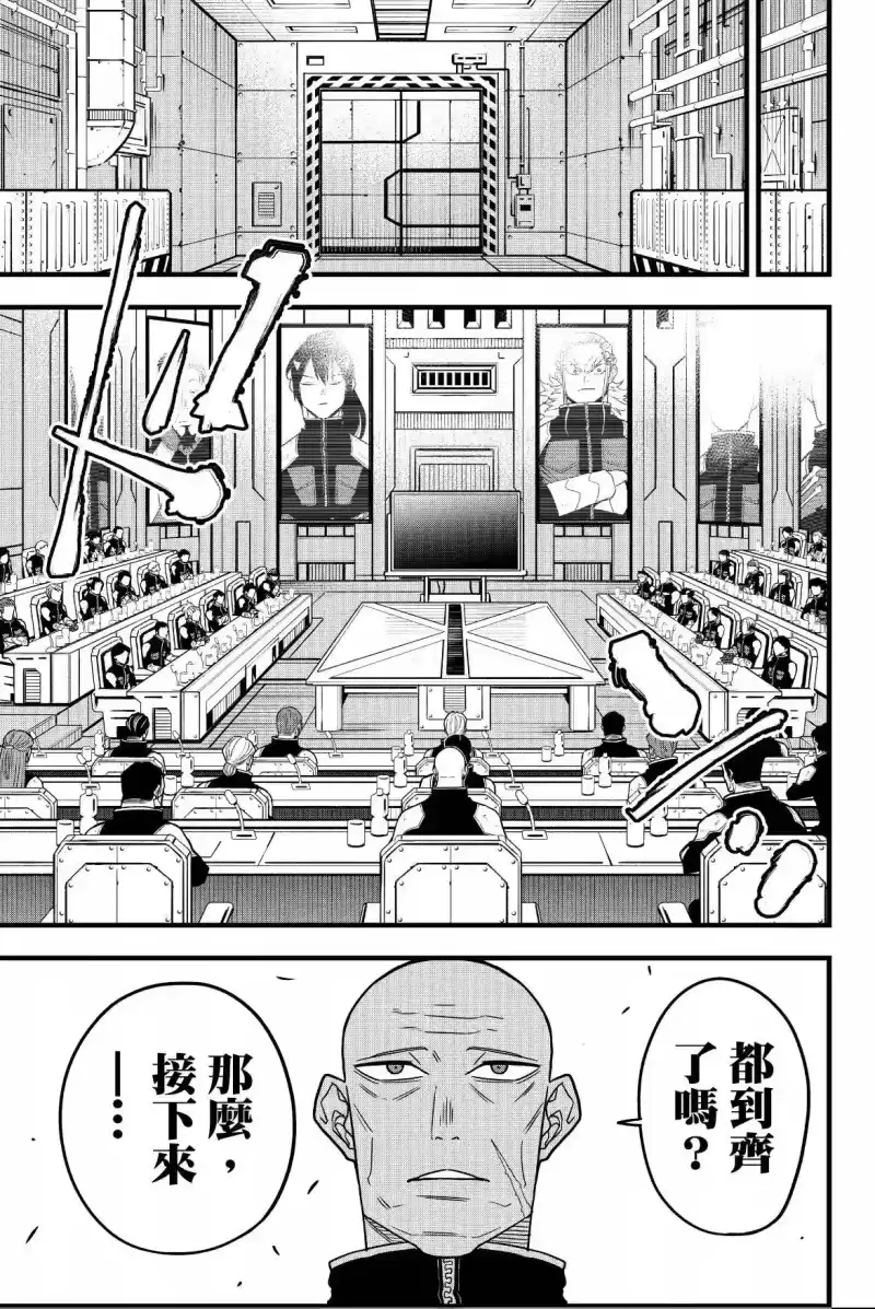 怪兽8号_h 第07卷 第145页