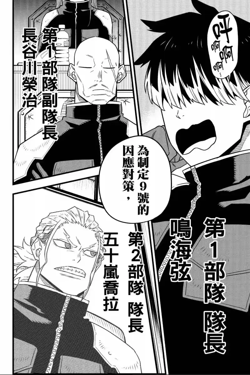 怪兽8号_h 第07卷 第146页