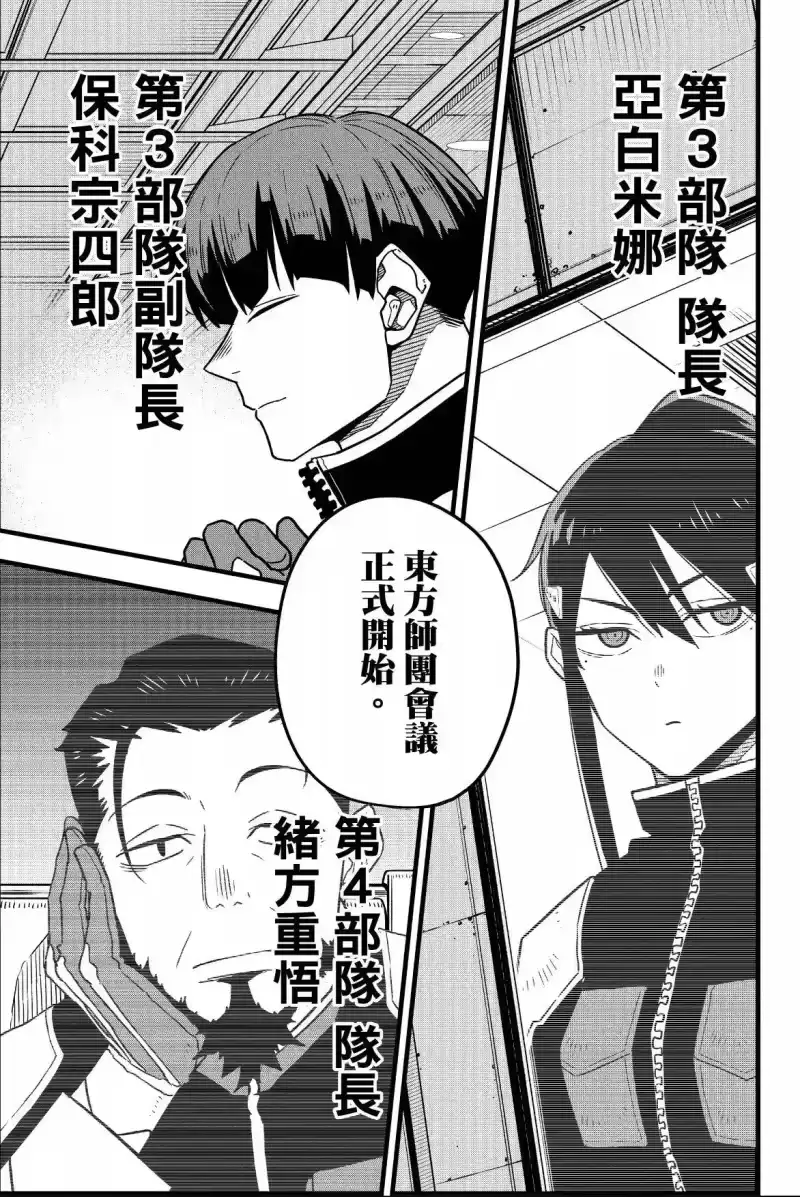 怪兽8号_h 第07卷 第147页