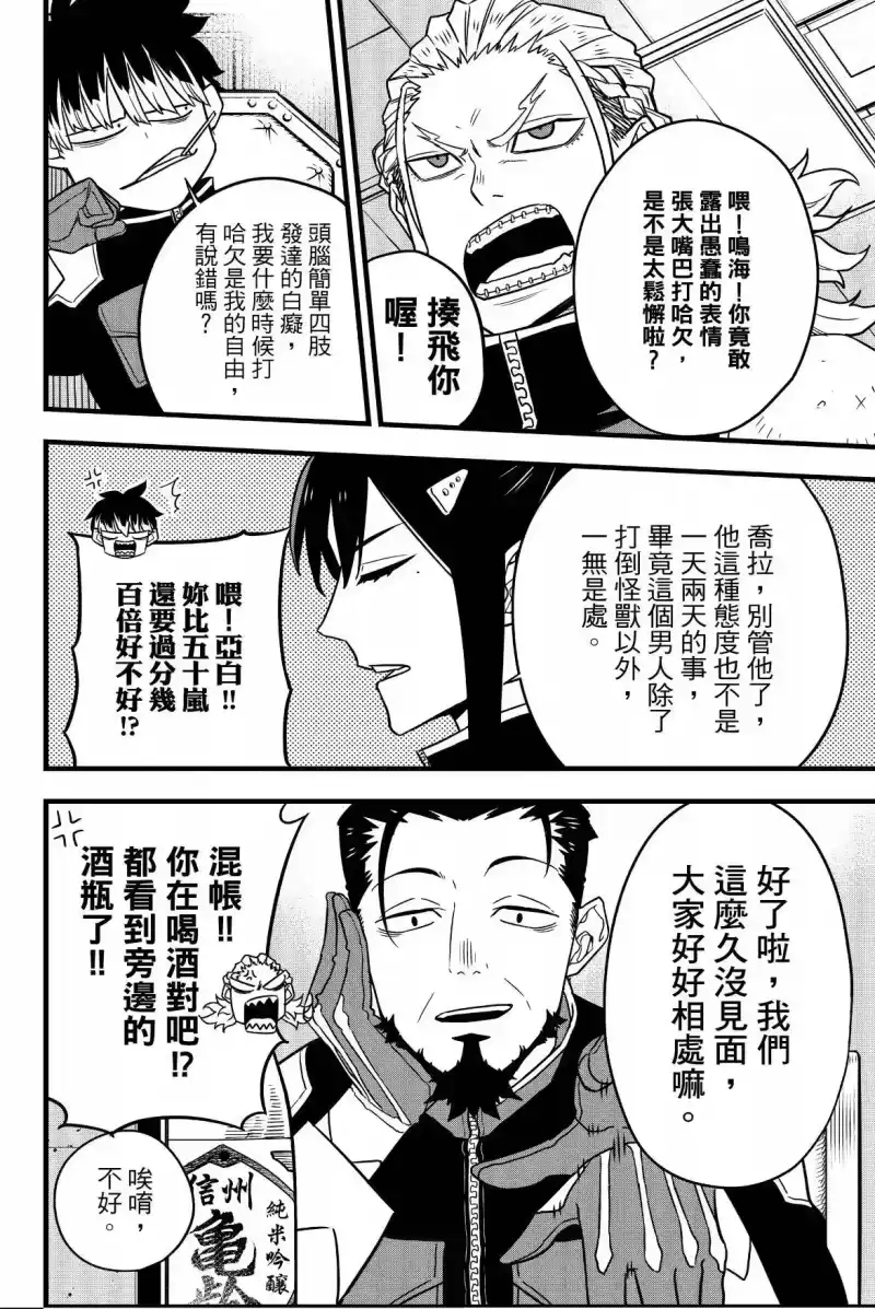 怪兽8号_h 第07卷 第148页