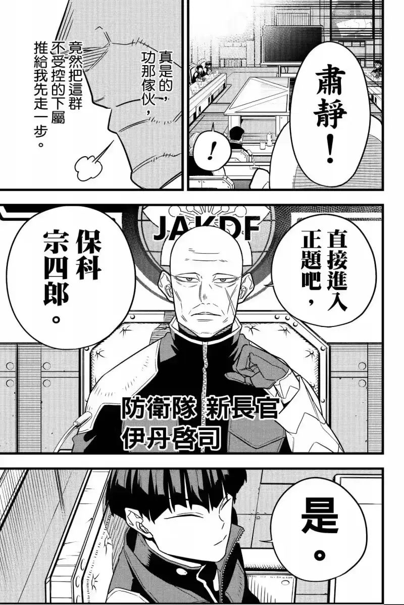 怪兽8号_h 第07卷 第149页