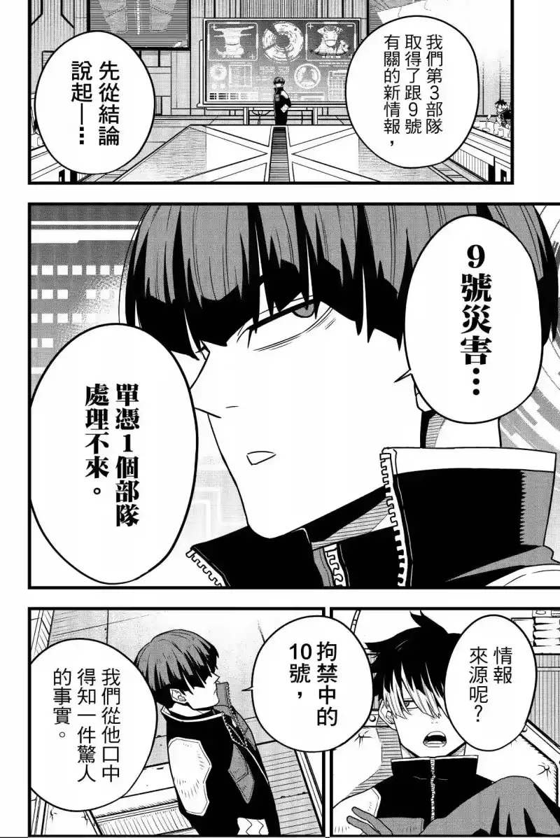 怪兽8号_h 第07卷 第150页