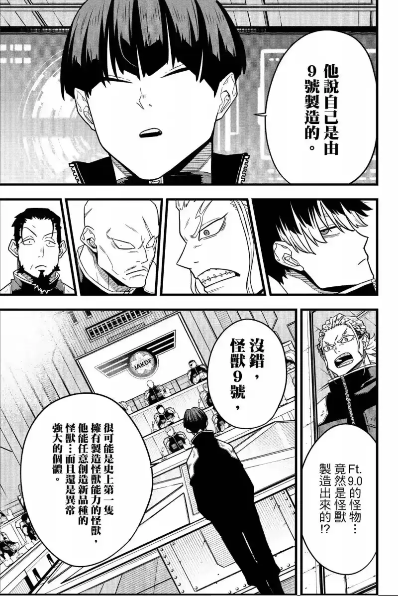 怪兽8号_h 第07卷 第151页