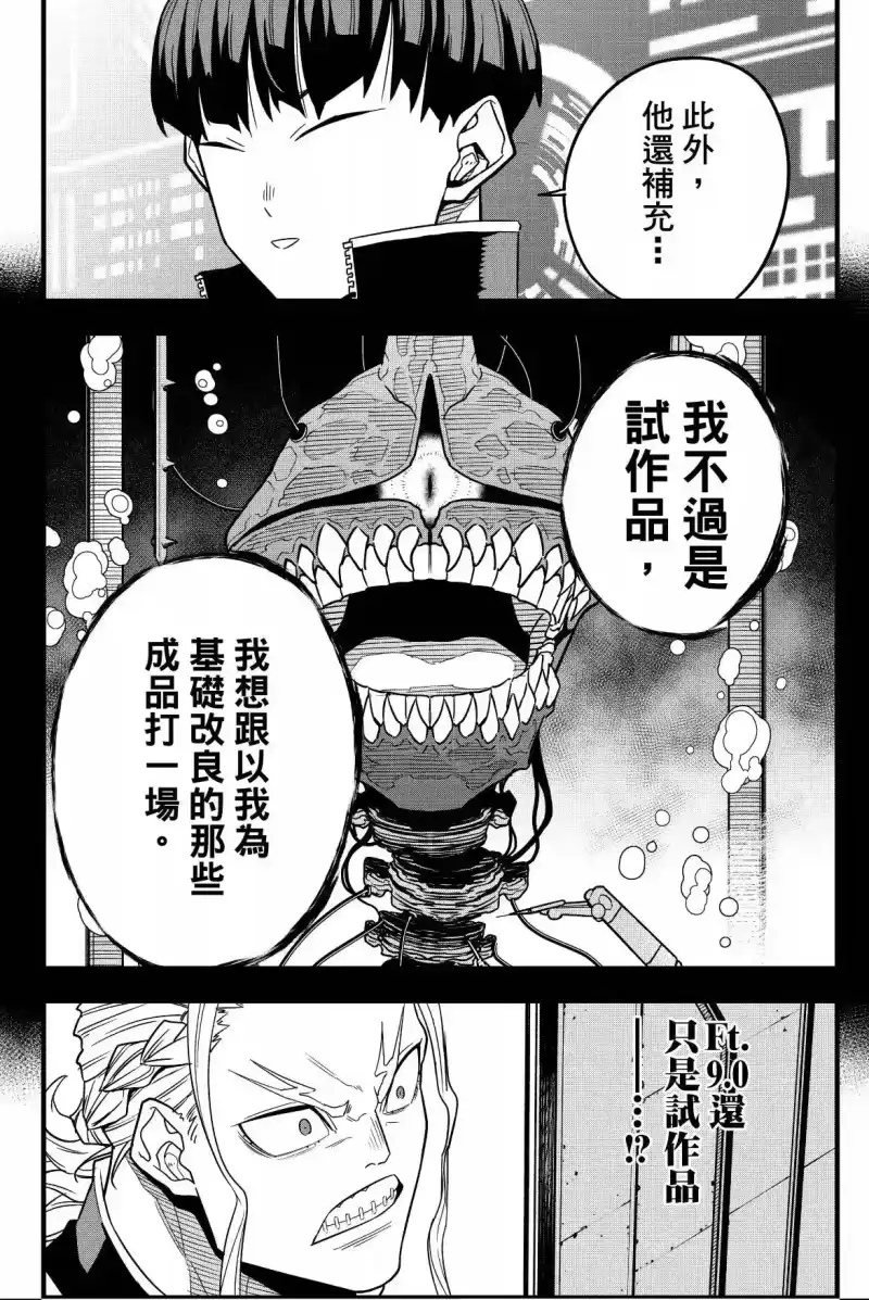 怪兽8号_h 第07卷 第152页