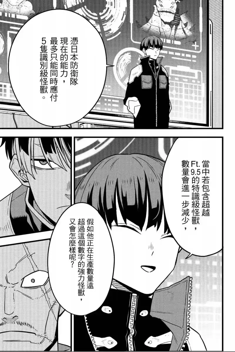 怪兽8号_h 第07卷 第153页