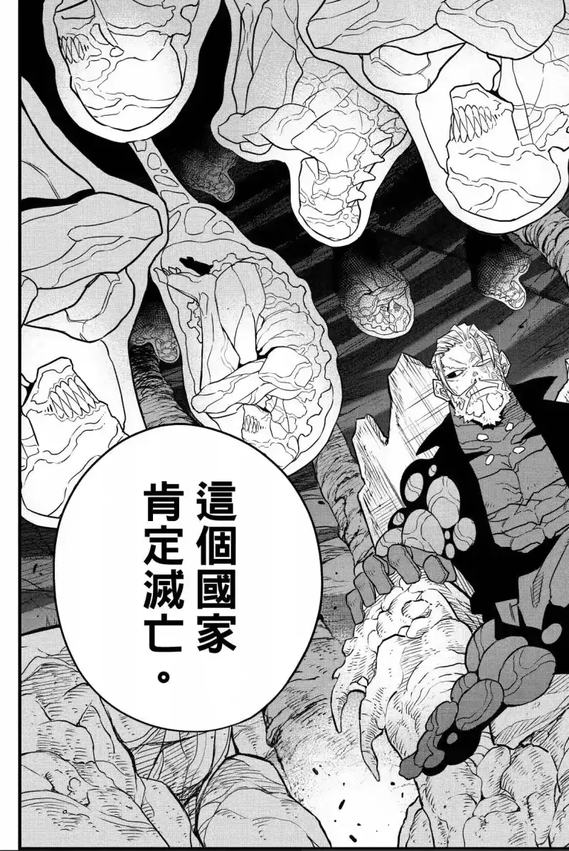怪兽8号_h 第07卷 第155页
