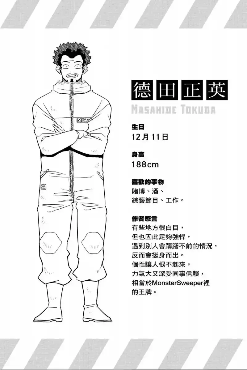 怪兽8号_h 第07卷 第156页