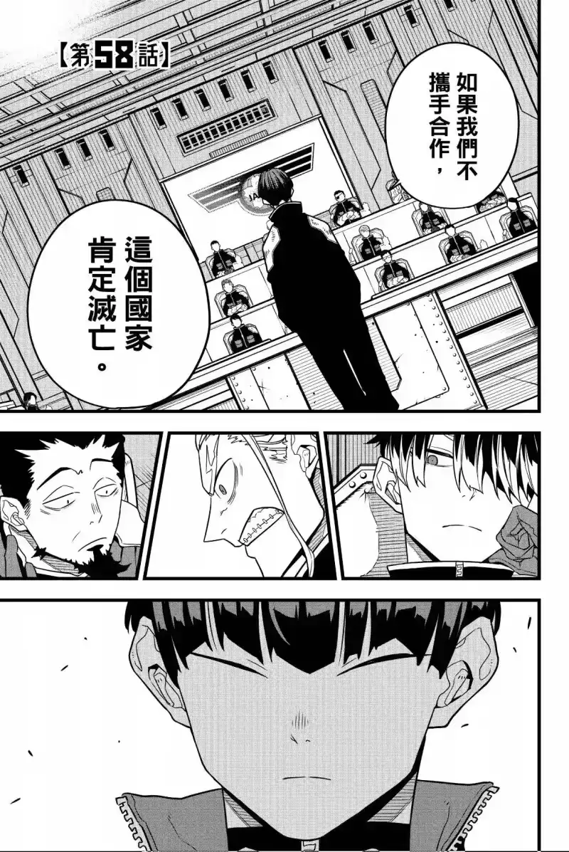 怪兽8号_h 第07卷 第157页