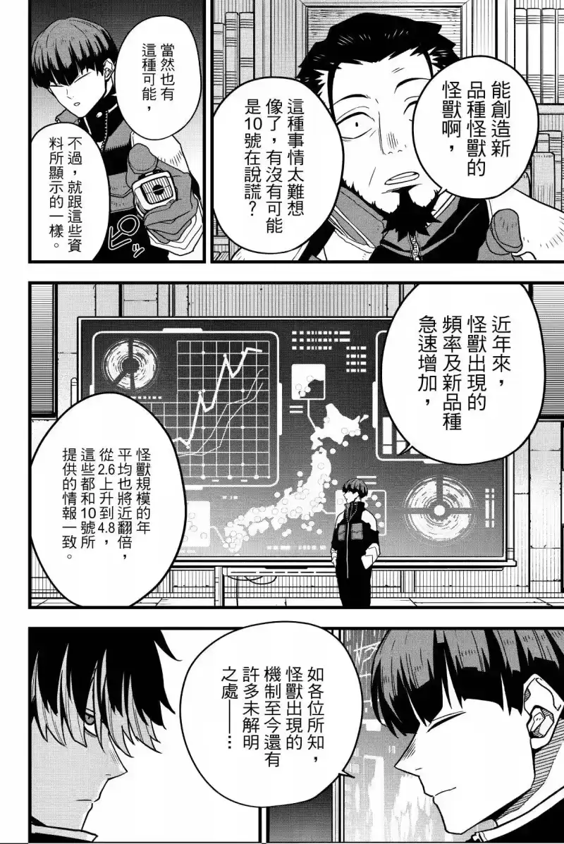 怪兽8号_h 第07卷 第158页