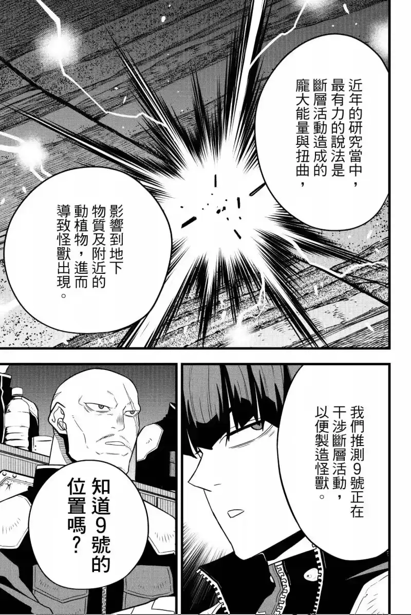 怪兽8号_h 第07卷 第159页