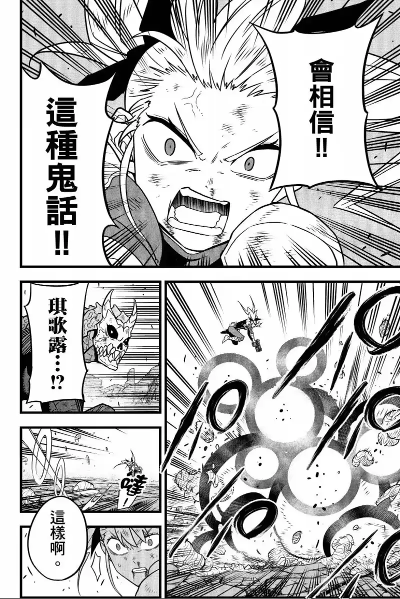 怪兽8号_h 第07卷 第16页
