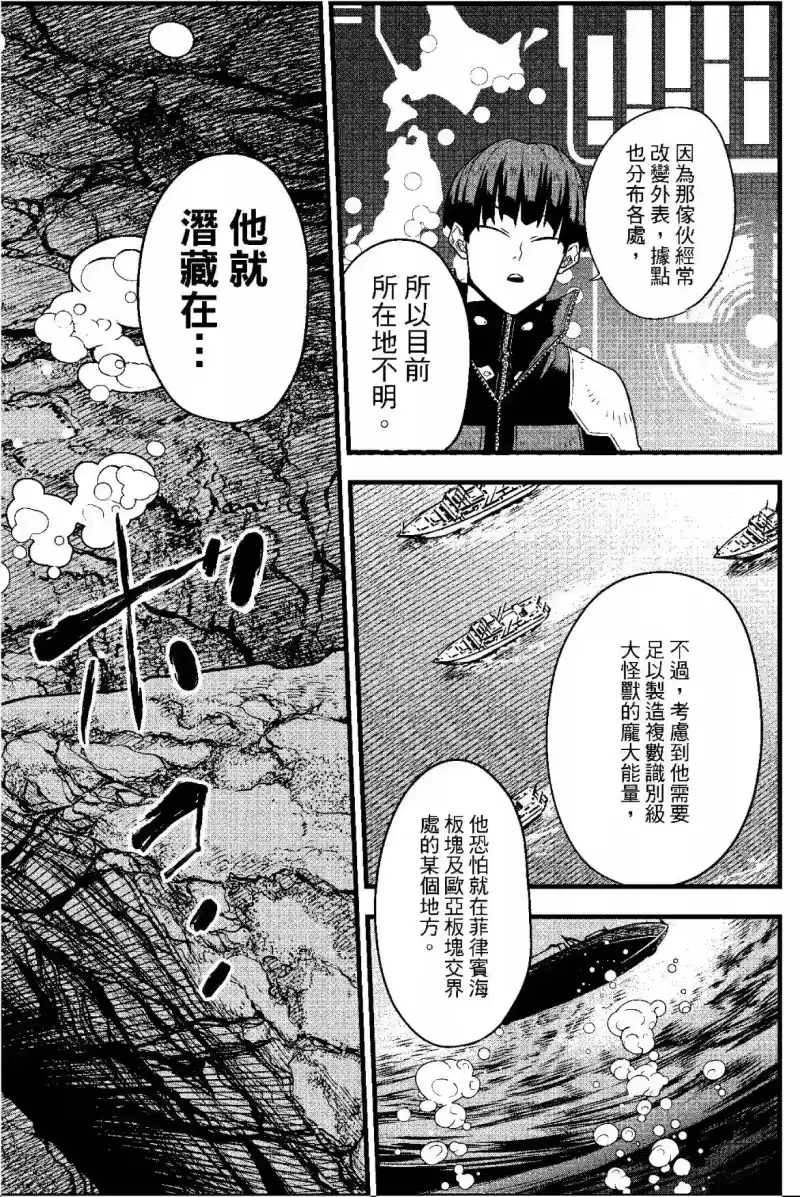 怪兽8号_h 第07卷 第160页