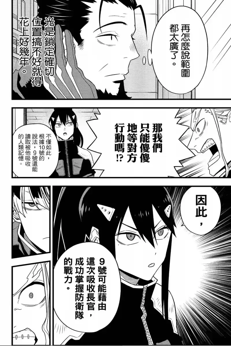 怪兽8号_h 第07卷 第162页