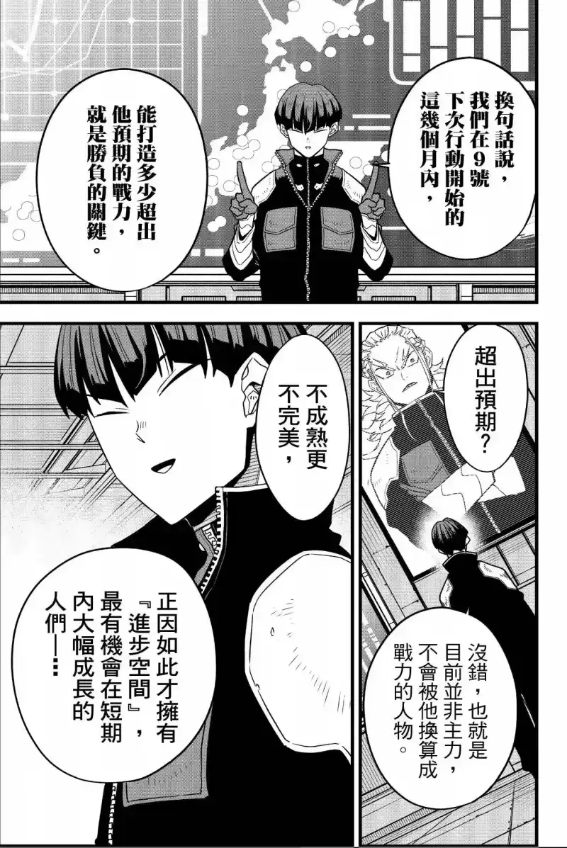 怪兽8号_h 第07卷 第163页