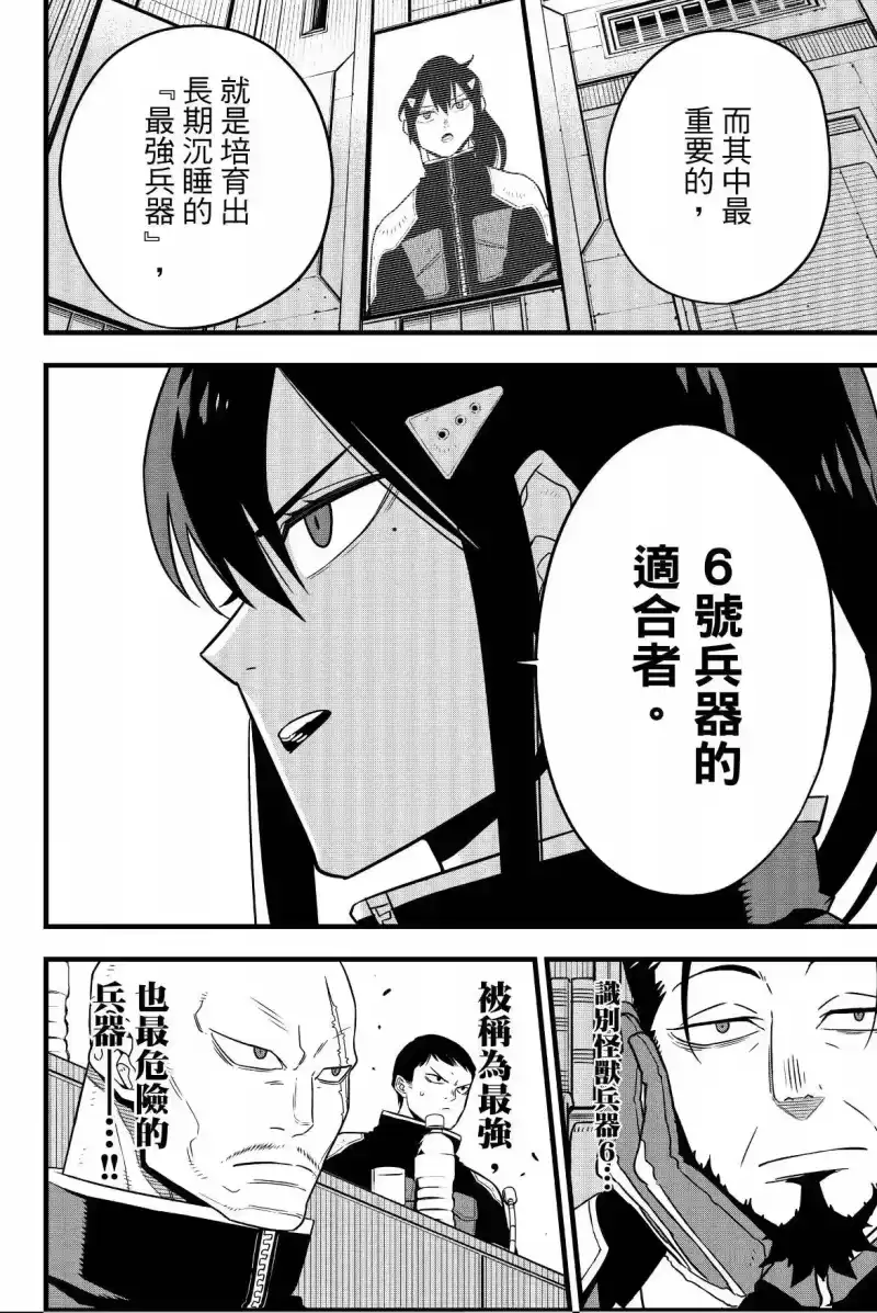 怪兽8号_h 第07卷 第166页