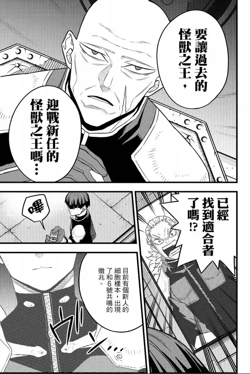怪兽8号_h 第07卷 第167页