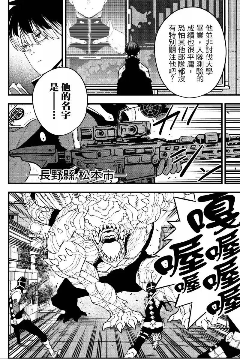 怪兽8号_h 第07卷 第168页