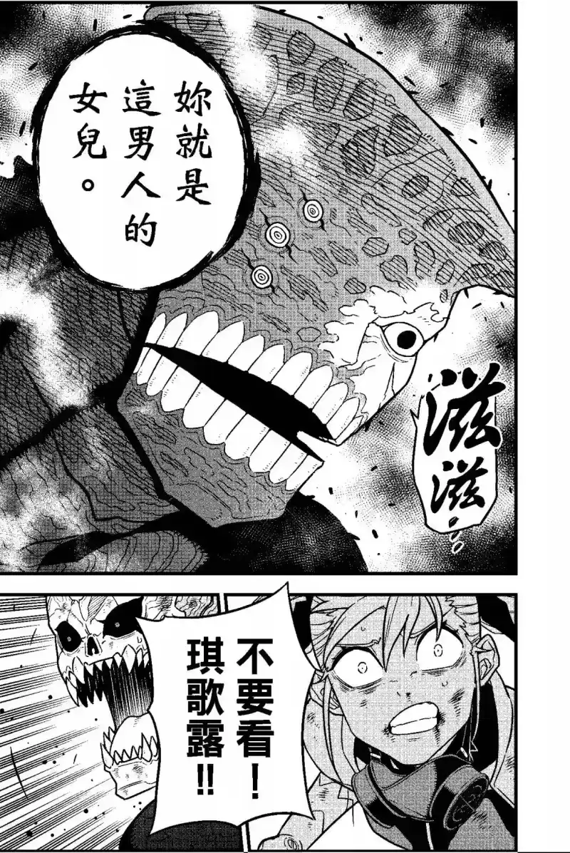 怪兽8号_h 第07卷 第17页
