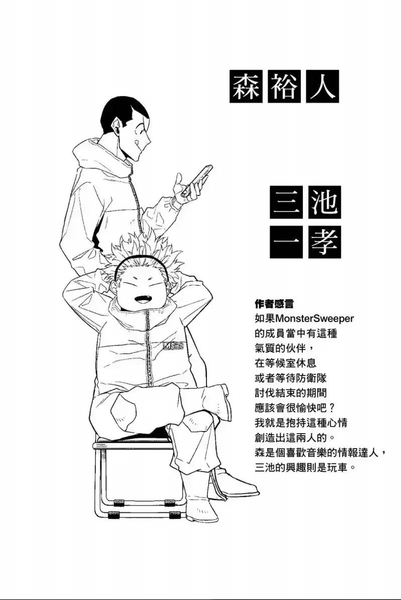 怪兽8号_h 第07卷 第172页