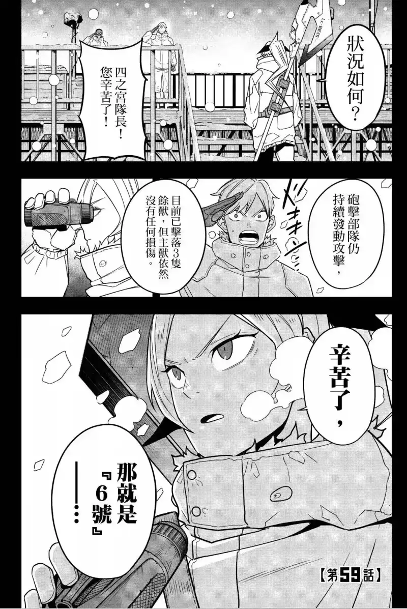怪兽8号_h 第07卷 第173页