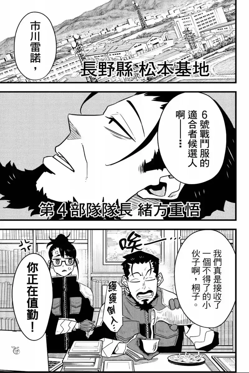 怪兽8号_h 第07卷 第177页