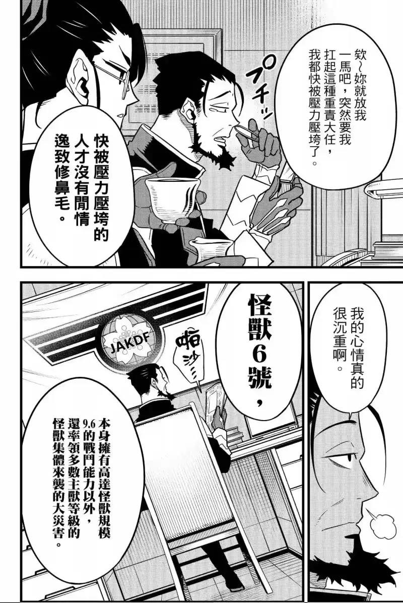 怪兽8号_h 第07卷 第178页