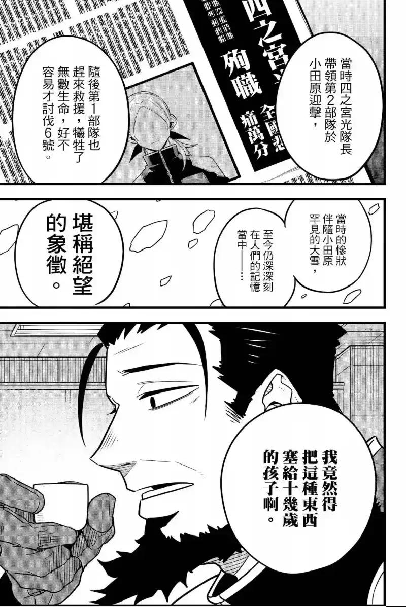 怪兽8号_h 第07卷 第179页