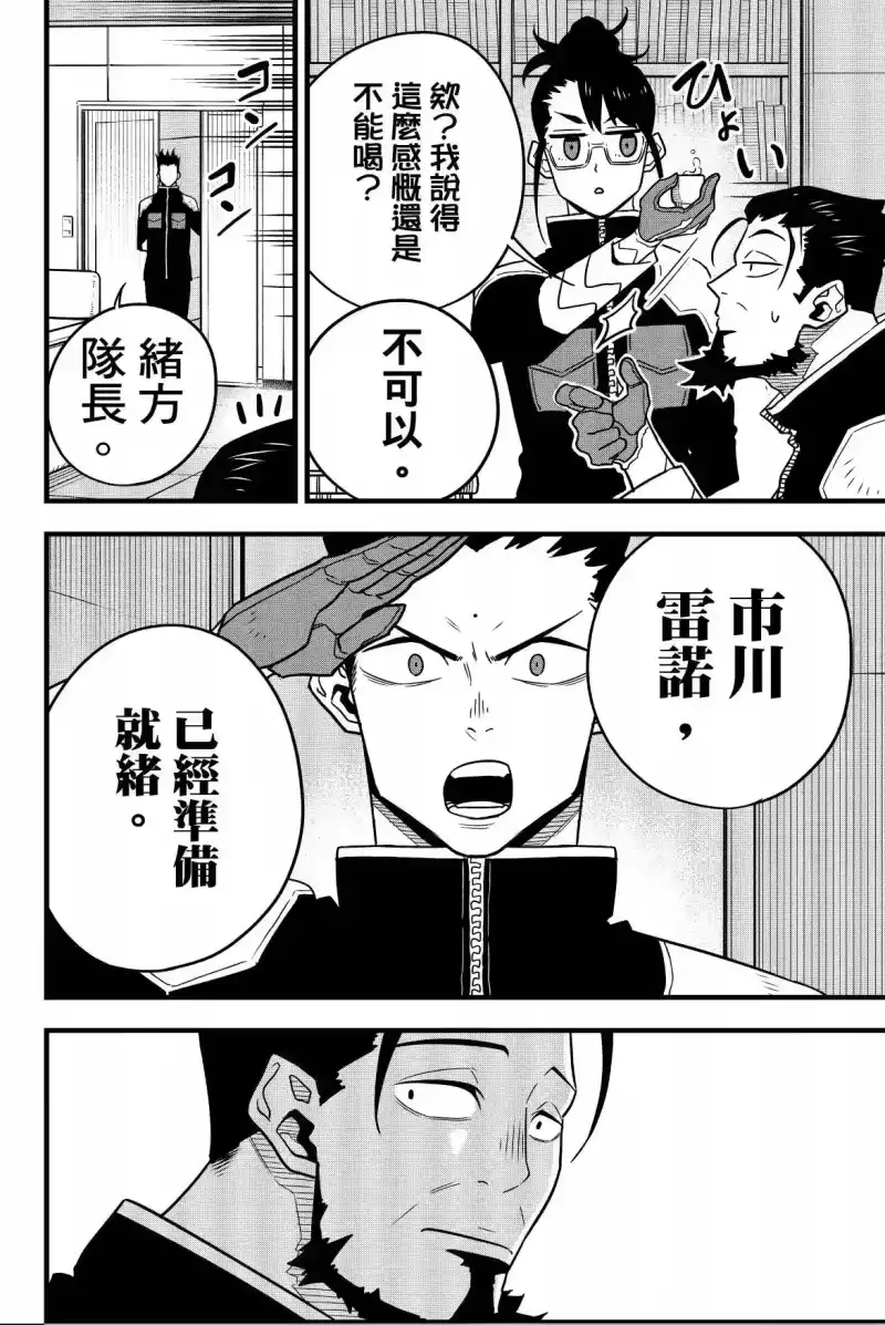 怪兽8号_h 第07卷 第180页