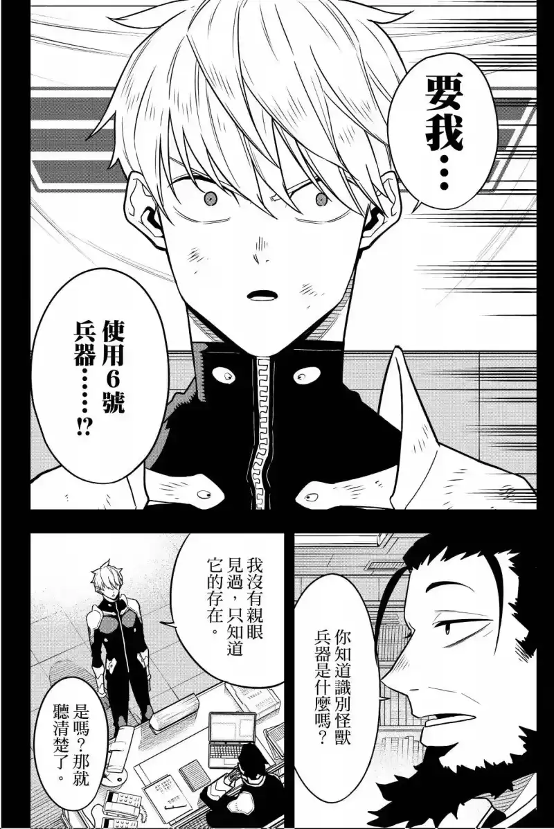 怪兽8号_h 第07卷 第182页
