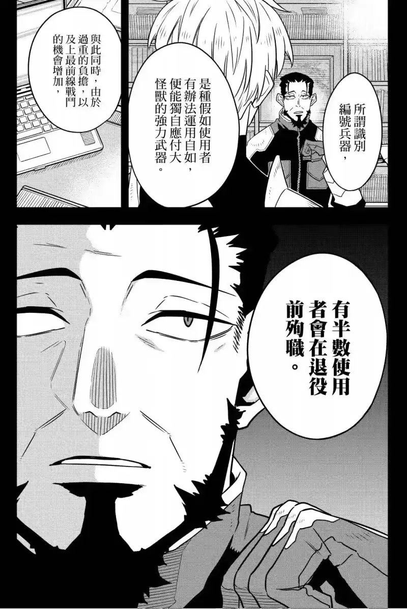 怪兽8号_h 第07卷 第183页