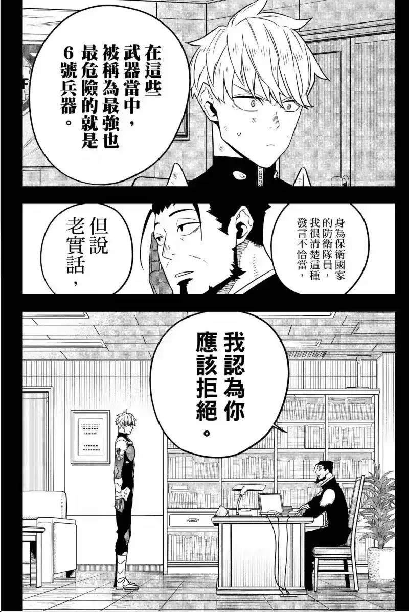 怪兽8号_h 第07卷 第184页
