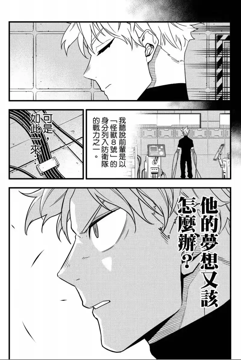 怪兽8号_h 第07卷 第185页