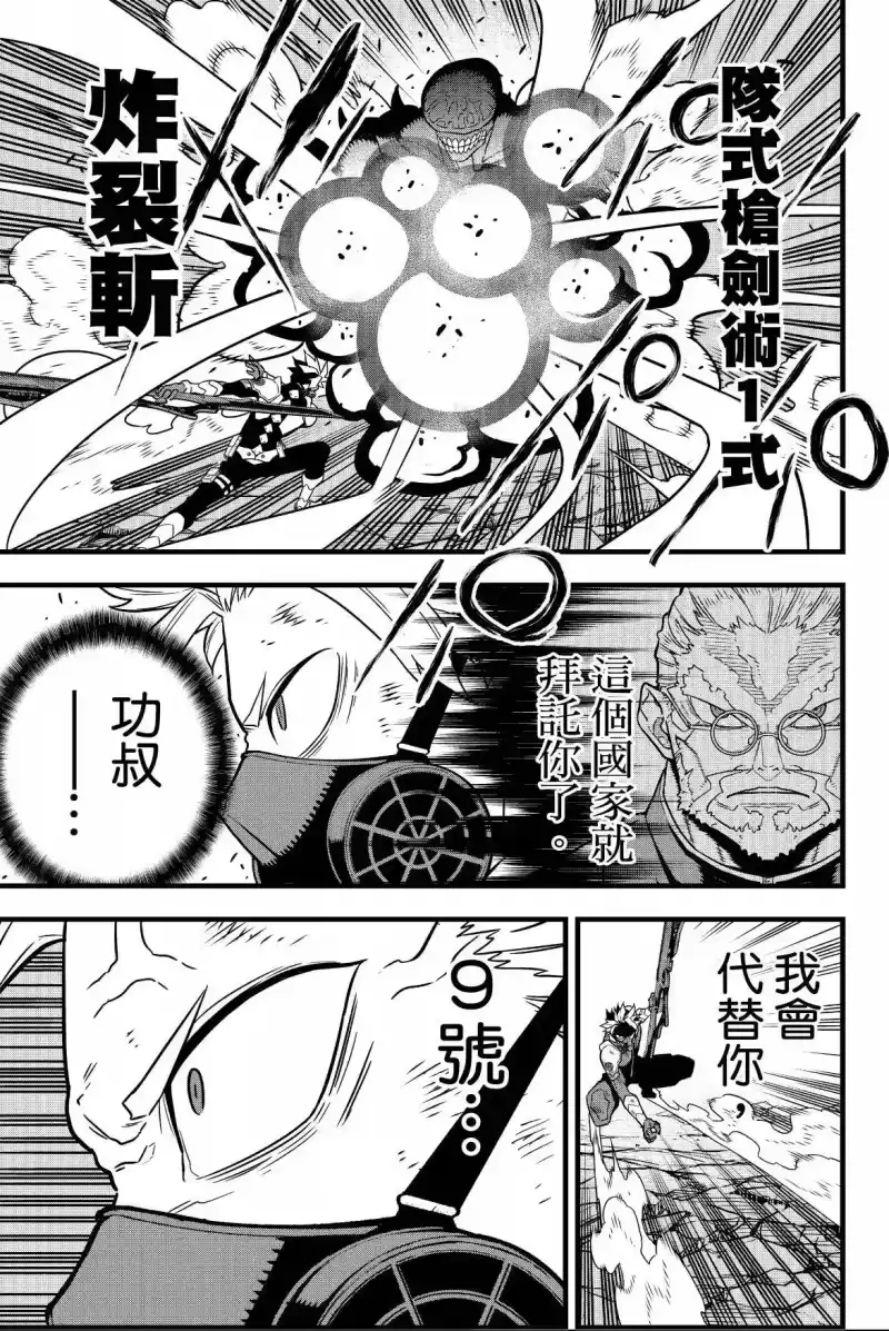 怪兽8号_h 第07卷 第19页