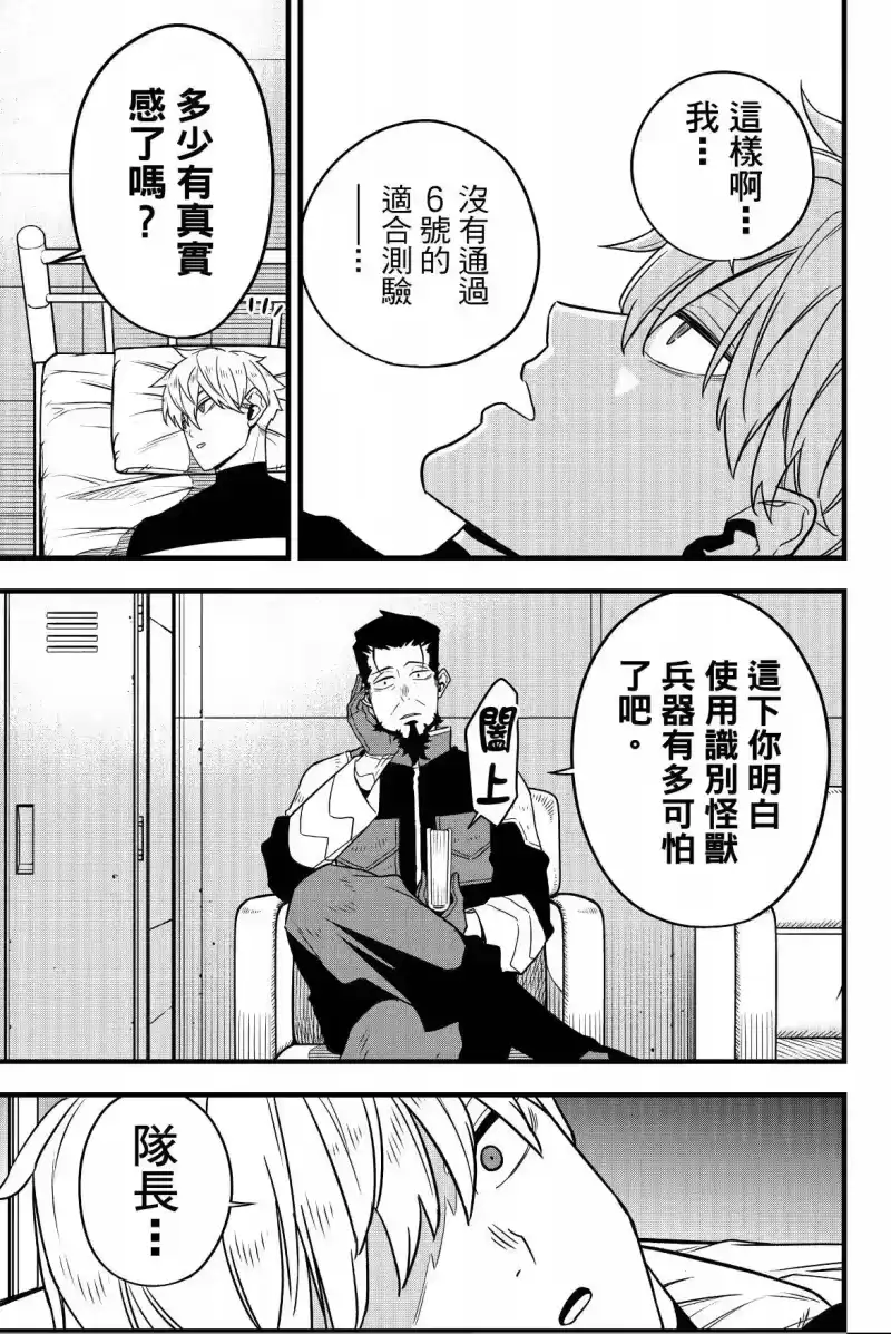 怪兽8号_h 第07卷 第193页