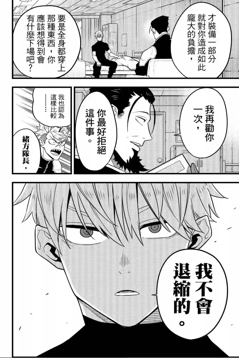 怪兽8号_h 第07卷 第194页
