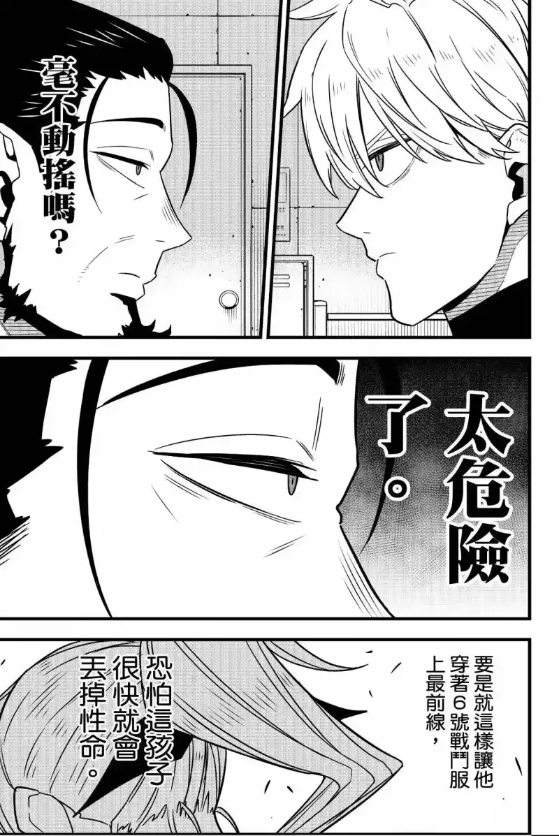 怪兽8号_h 第07卷 第195页