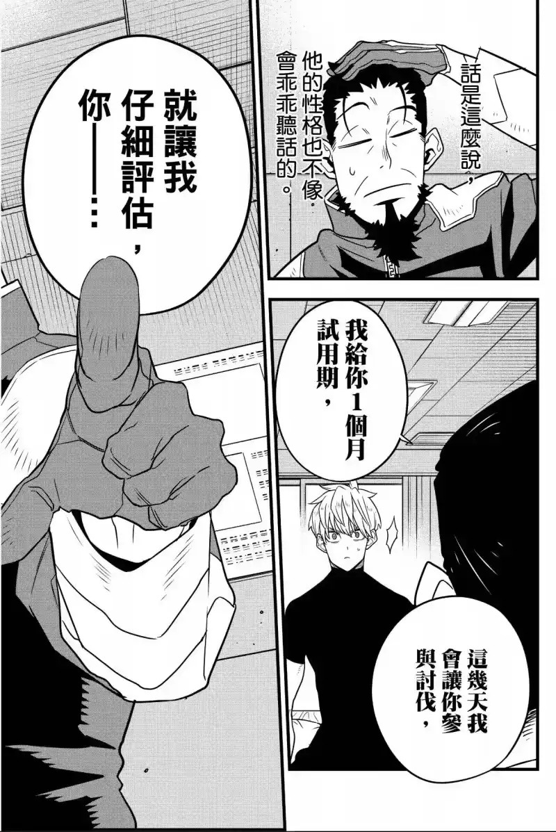 怪兽8号_h 第07卷 第196页
