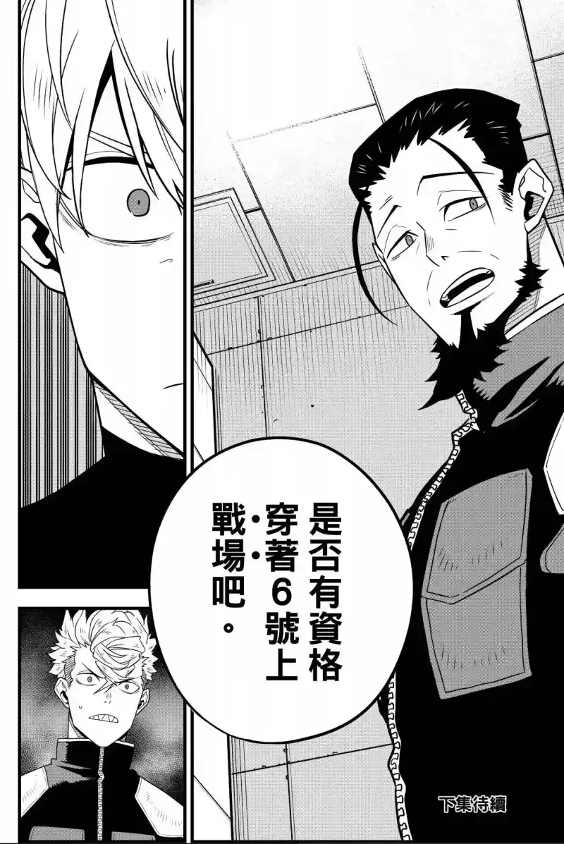 怪兽8号_h 第07卷 第197页