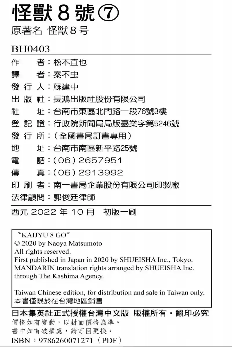 怪兽8号_h 第07卷 第198页