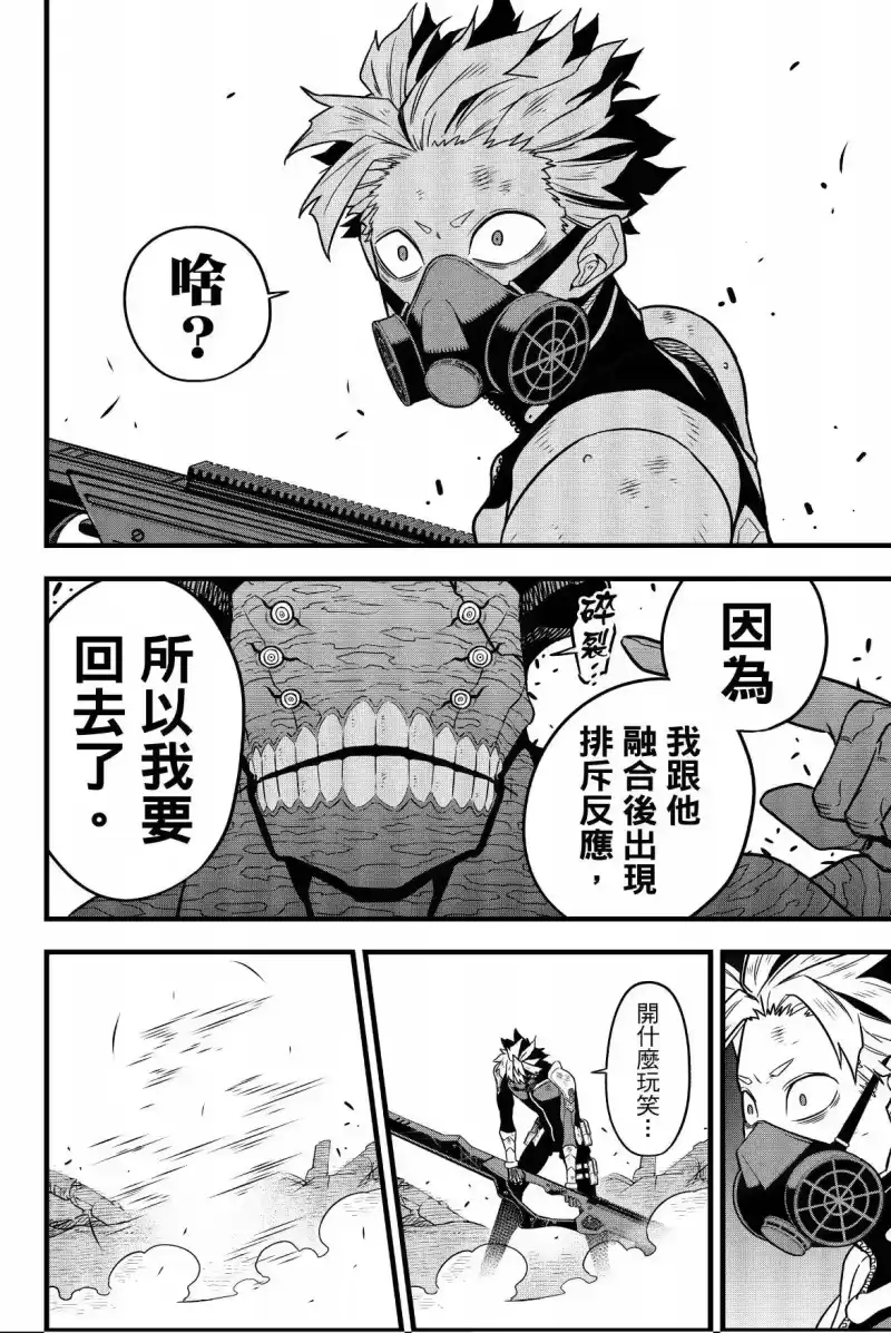 怪兽8号_h 第07卷 第22页