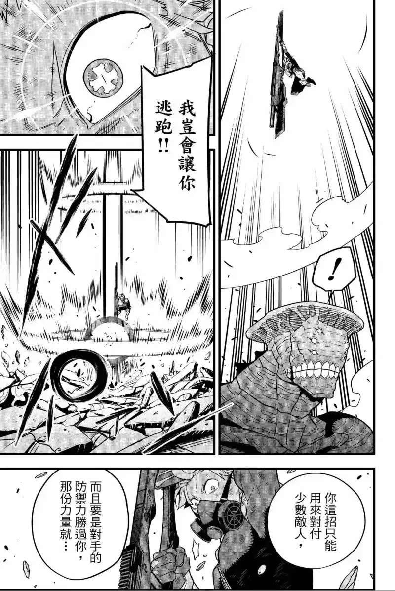 怪兽8号_h 第07卷 第23页