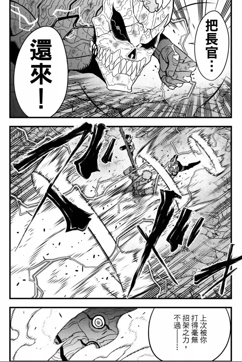怪兽8号_h 第07卷 第25页