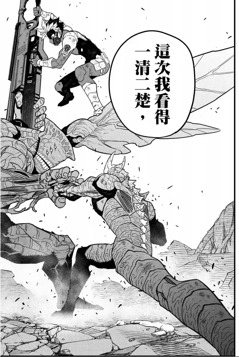 怪兽8号_h 第07卷 第26页