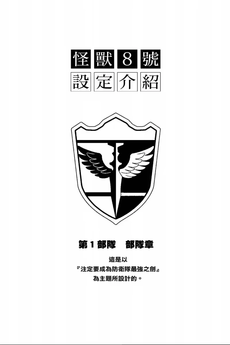 怪兽8号_h 第07卷 第28页