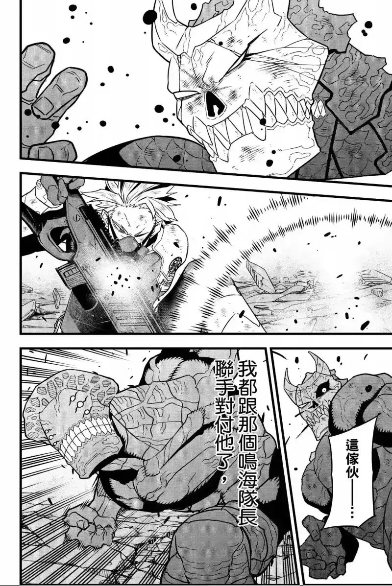 怪兽8号_h 第07卷 第32页