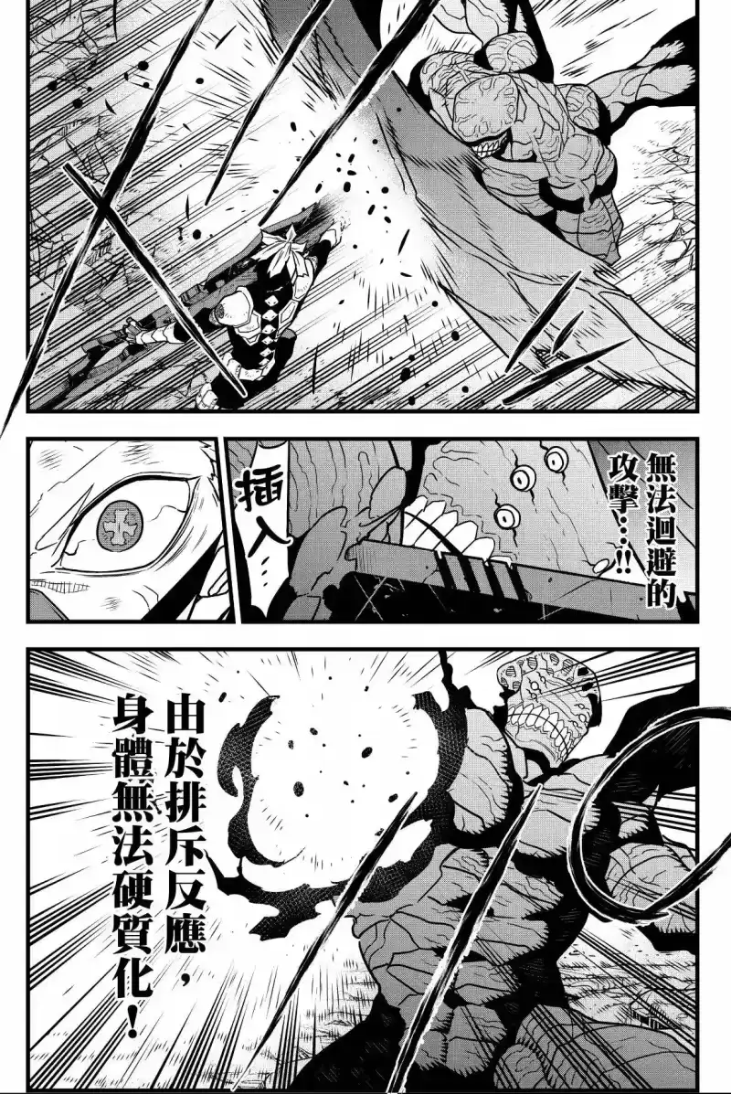 怪兽8号_h 第07卷 第35页